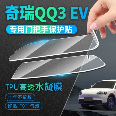 door handle anti-scratch stickers, door – Car interior film