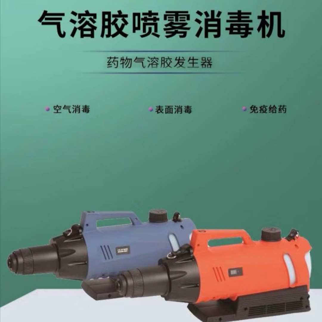 重庆公共场所疫情防控喷雾消毒机 手持式气溶胶发生器