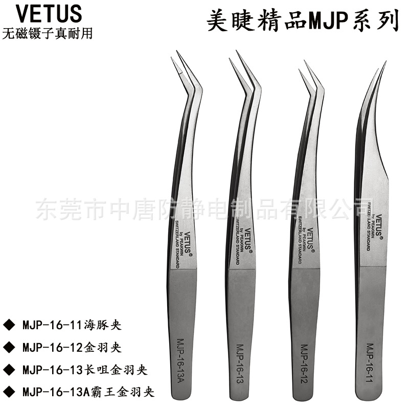 正品VETUS海豚夹金羽夹MJP-16-11、MJP-16-12开花嫁接睫毛镊子