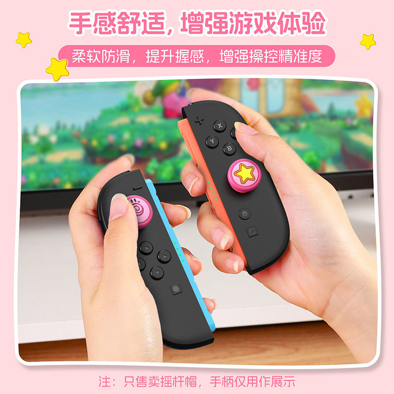 お買い得 Switch2 ジョイスティック キャップ JoyCon ジョイスティック キャップ スプラトゥーン ゼルダの王国 カービィ NS2 キーキャップ|undefined