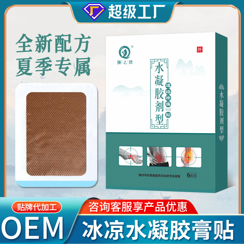 Yilin Plaster Patches, Yilin Factory Custom-Made Lumbar Patches, Cervical Patches, Cold Compress Patches, Hot Compress Patches, Waist Protection, Physical Therapy, and Health Care