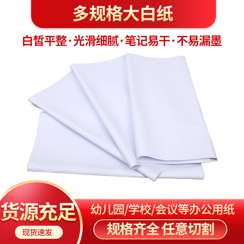 70g raw wood pulp high white double glue white paper office printing paper test paper writing draft paper graffiti painting 70g raw wood pulp high white double glue white paper office printing paper test paper writing draft paper graffiti painting