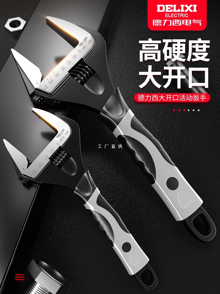 德力西活动扳手工具活口大开口多功能卫浴板子搬手万用万能活板手