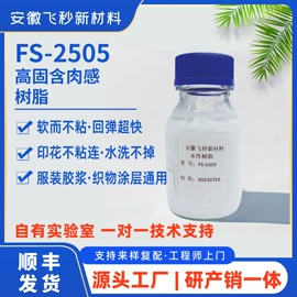 聚氨酯树脂;其他乳液;涂料增稠剂