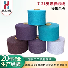 棉纺纱;混纺、合股纱