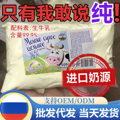 ロシア産粉乳 オリジナル輸入粉乳 昔ながらの全粉乳 500g/袋 中高年向け高カルシウム粉乳