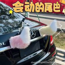 电动二次元漫展道具毛绒狐狸尾巴cosplay表演演出汽车电动车绑带