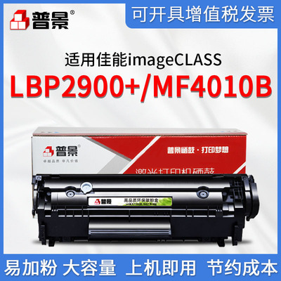 适用佳能LBP2900+/MF3010B打印机墨粉盒MF4012 4010 CRG-303硒鼓