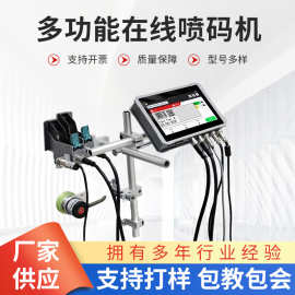 东莞在线喷码机袋子瓶子卡片纸箱生产日期二维码配套UDI打码机