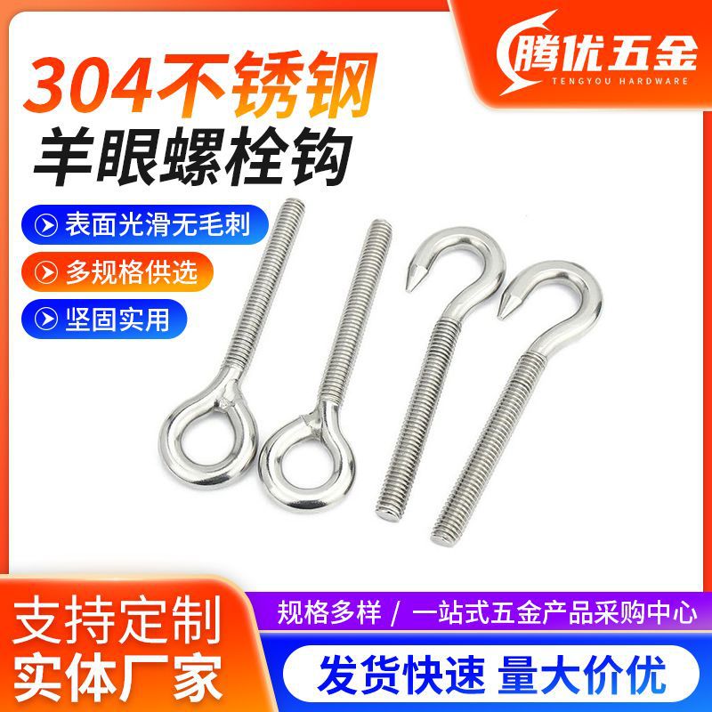 304不锈钢羊眼螺丝羊眼圈吊环螺丝钩形栓挂钩螺丝灯钩螺栓问号钩