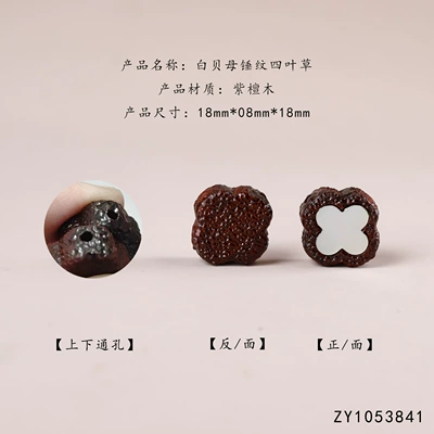 personalized jewelry, Buddhist beads, bracelets, Zərgərlik ara hissələri - rosewood-white-mother-of-pearl-four-leaf-clover