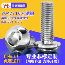 304不锈钢半圆头盘头内六角机螺钉ISO7380洗白螺栓螺丝工厂批发