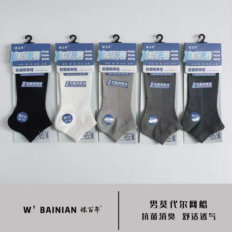 Socks: New Spring/Summer Collection - Men's and Women's Ice-Feel Modal Short Socks, Antibacterial, Odor-Resistant, Non-Pilling, Breathable Ankle Socks Socks: New Spring/Summer Collection - Men's and Women's Ice-Feel Modal Short Socks, Antibacterial, Odor-Resistant, Non-Pilling, Breathable Ankle Socks