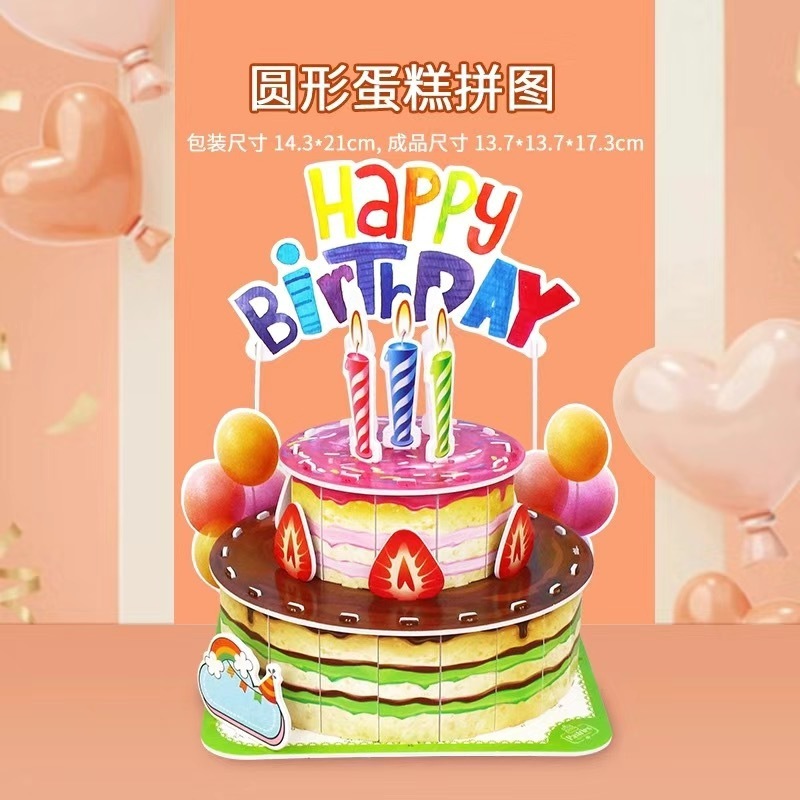 ins风蛋糕手工自制儿童益智玩具男生女生仿真配对模型3d立体拼图|undefined