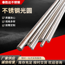 不锈钢圆棒304不锈钢实心直条不锈钢研磨棒零切加工304不锈钢棒