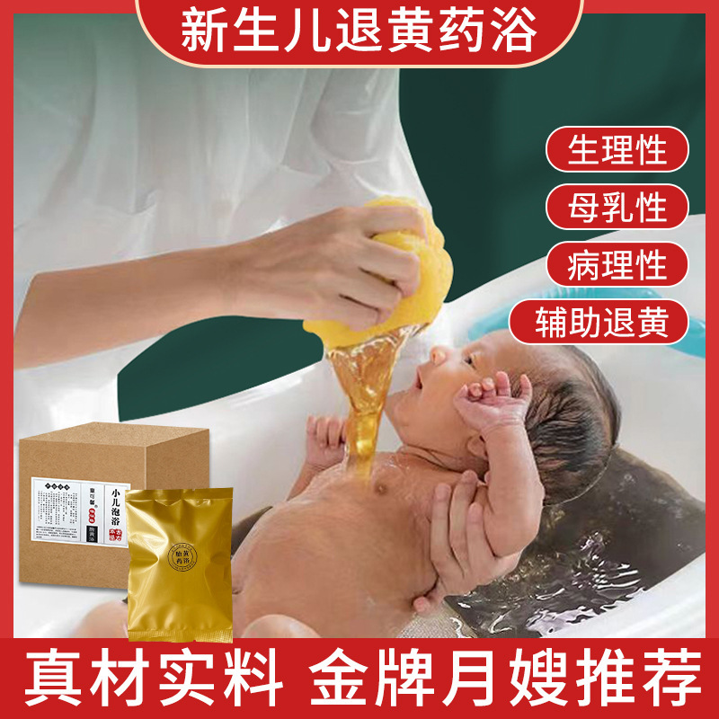 童可馨小儿药浴新生婴儿胎黄药浴洗澡婴幼儿艾草宝宝儿童三伏泡澡|undefined