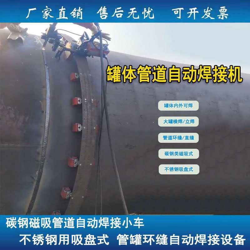 罐体自动焊接机便携式管道焊接机器人钢管自动焊管机二保焊接小车