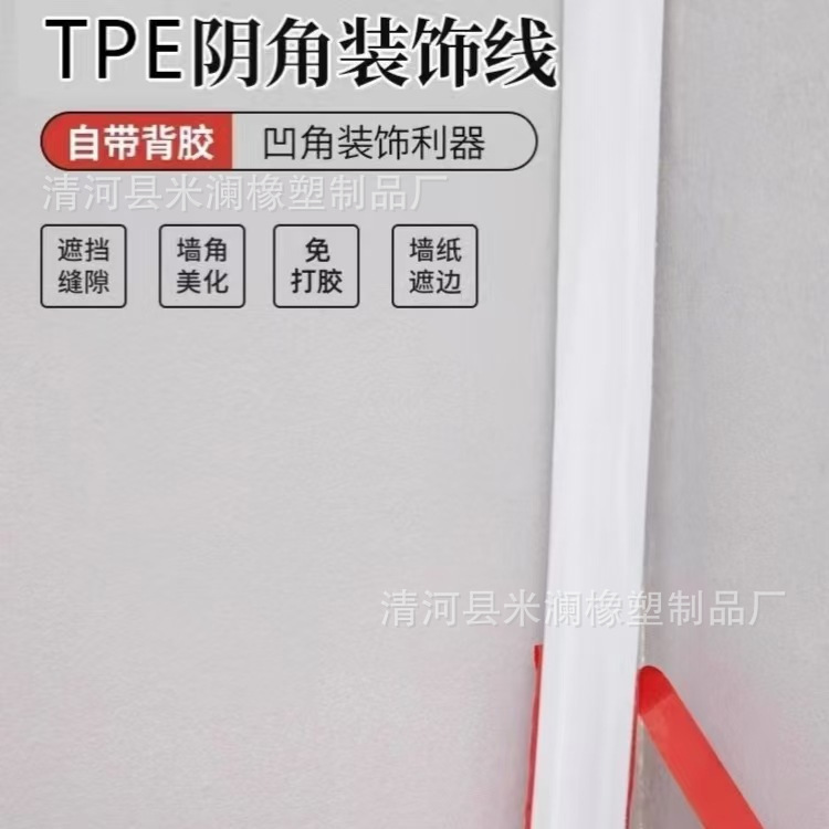 免打胶阴角线自粘地板门窗收边条墙角装饰条衣柜台面封边条收缝隙
