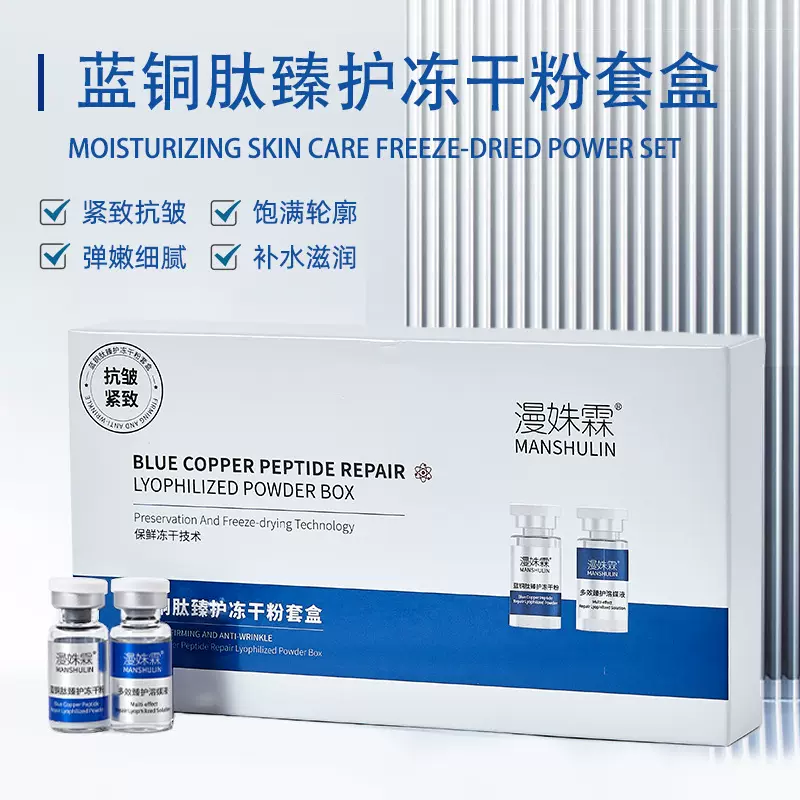 多肽冻干粉活性寡肽臻护焕颜修护淡化痘印保湿美容院补水抗氧化