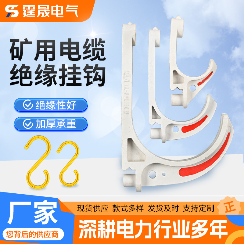 通用型大号S型电缆挂钩矿用电缆挂钩供应电力电缆挂钩矿用多功能