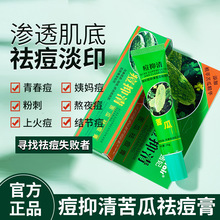 爆款热卖茜妃痘抑清苦瓜祛痘膏淡化痘印舒润痘肌学生青批发代发XF