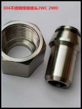 304不锈钢焊接接头H型卡套式24度锥密封油管焊接活螺母焊芯2WC2WD