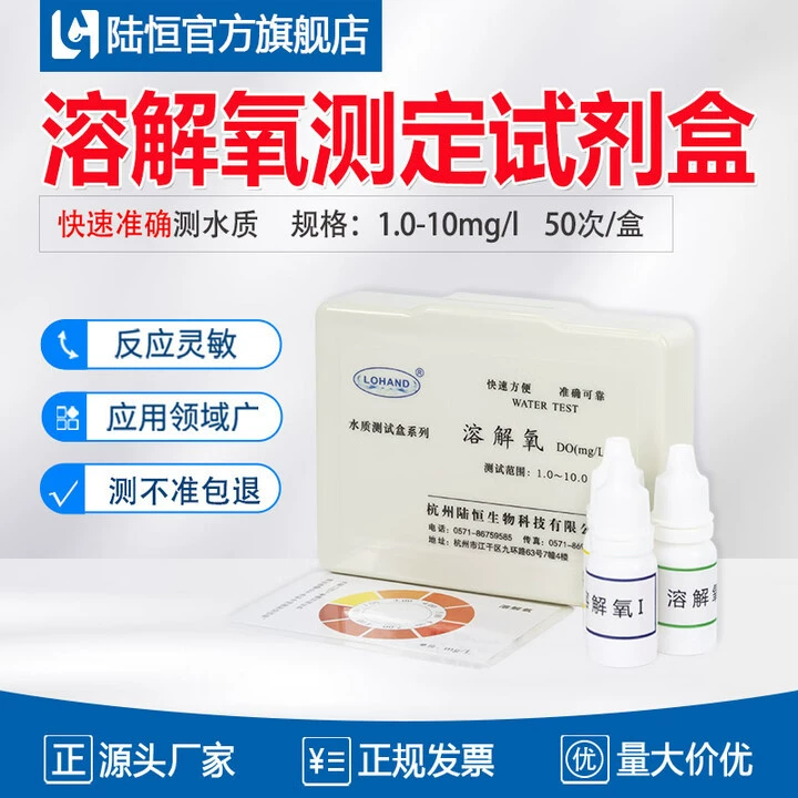 Набор для обнаружения растворенного кислорода Анализ концентрации растворенного кислорода в рыбе и креветках