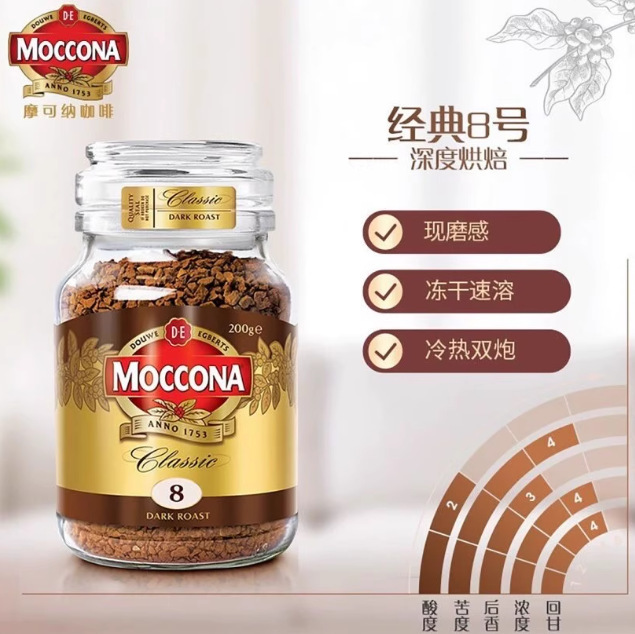 Original Imported Moccona Freeze-Dried Black Coffee No. 5 Medium No. 8 Depth No. 10 Italian Style 200g