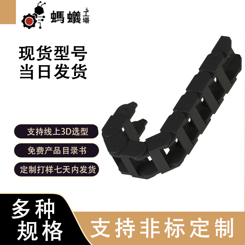 厂家直销 电缆保护链 经济型 25系列 桥式两侧可打开中型链