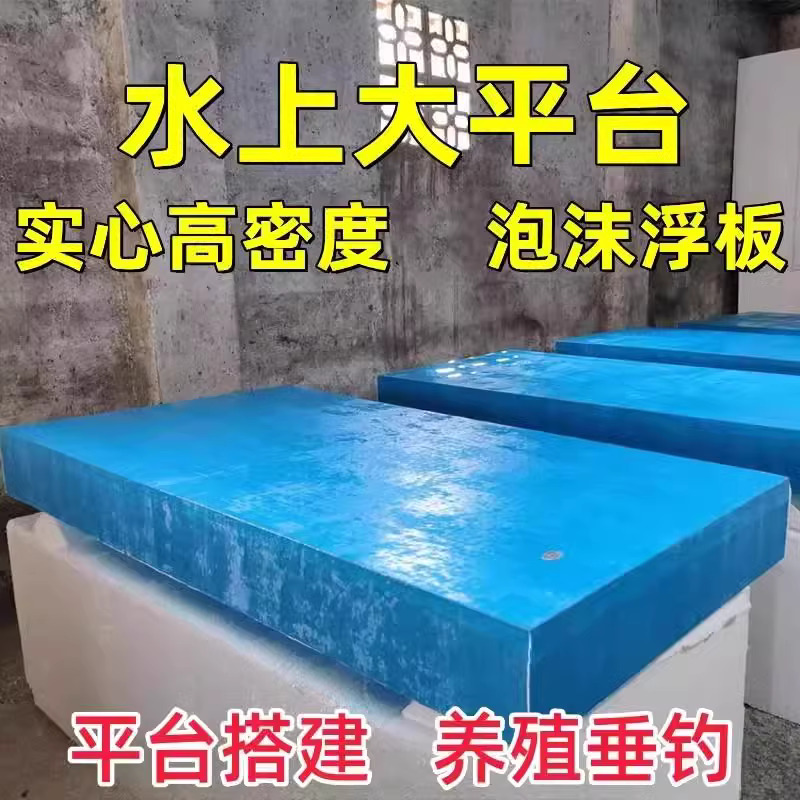 Foam Boat Floating Boat High Density Floating Board Boat Breeding Simple Boat Foam Board Fishing Boat Solid Water Floating