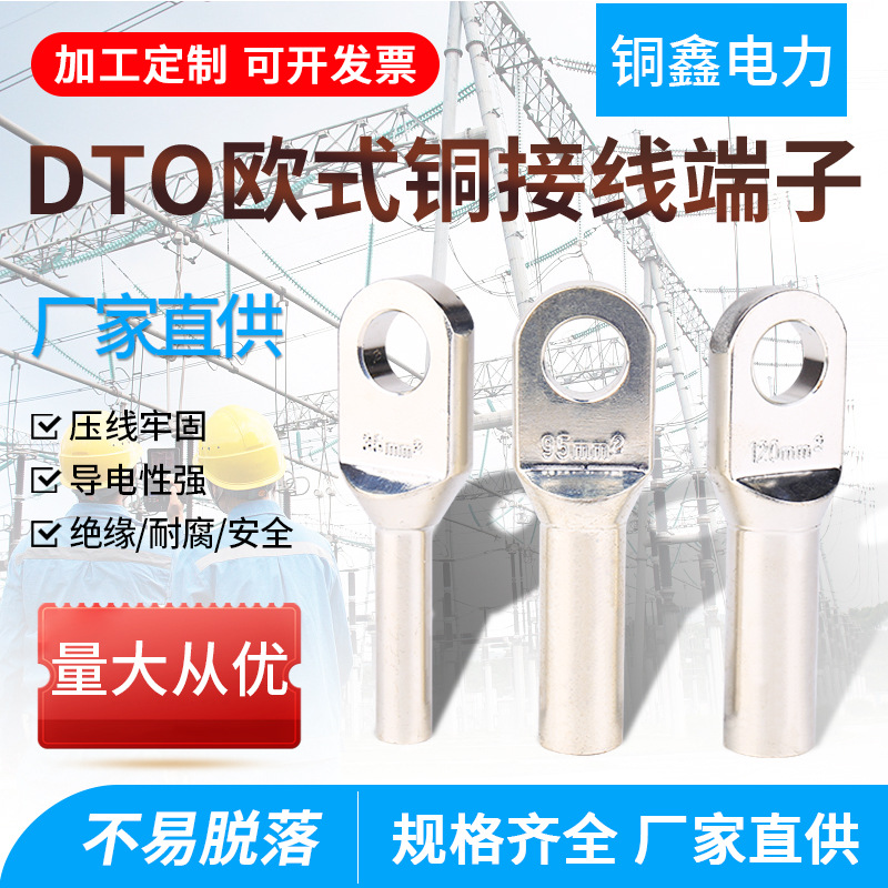 dto欧式铜鼻端子线耳堵电缆插拔头接线端子DTO系列铜电缆专用