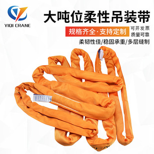 Large Ton Flexible Sling 30T-100T Ring Colorful Polyester Sling Industrial Lifting Sling