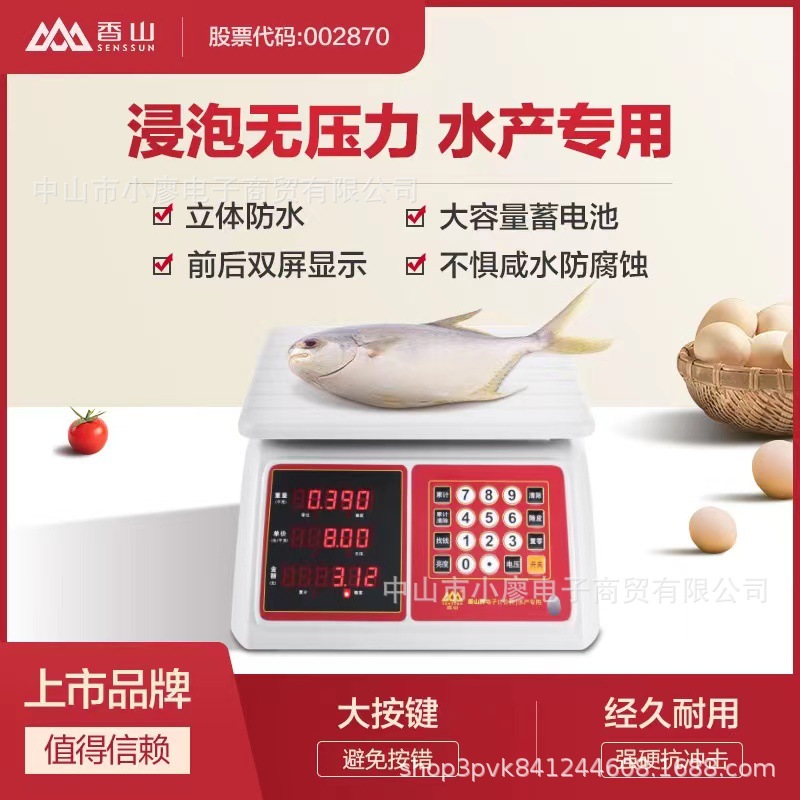香山全防水称电子秤30公斤商用市场称菜精准台秤水产海鲜称专用秤