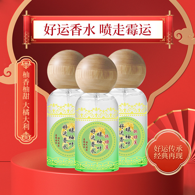 2025韩姬莲香喷香水柚子幸运水碌柚叶好运香喷雾持久留香|undefined