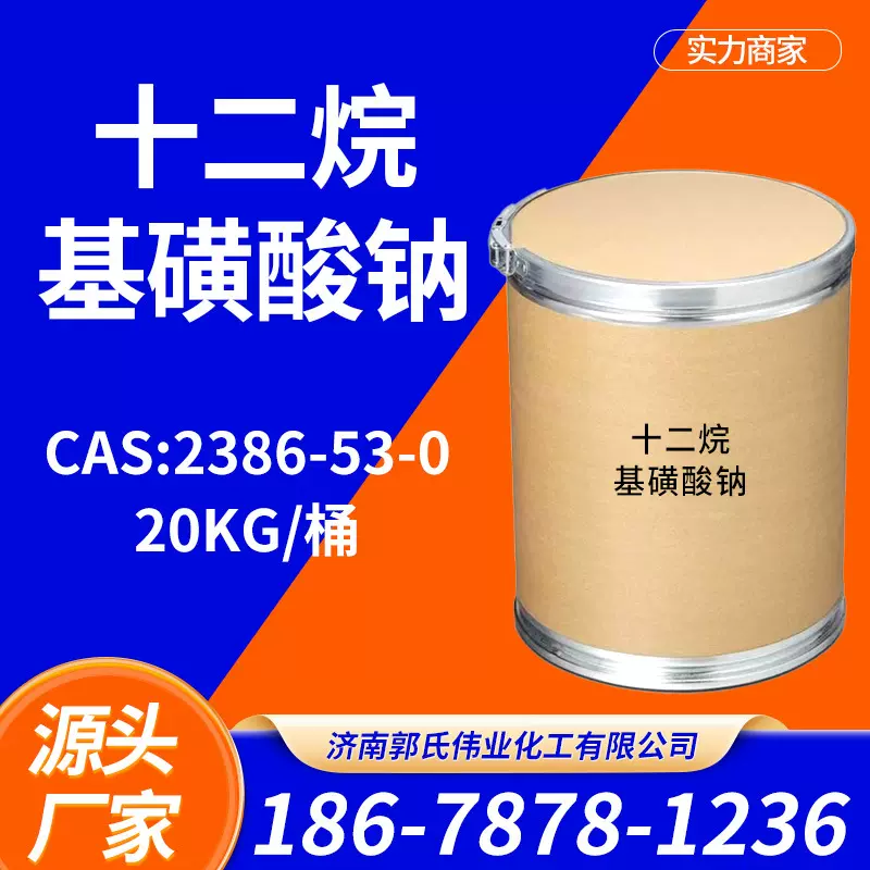 十二烷基磺酸钠分析纯试剂级药剂高活性含量电解水处理厂家磺酸钠