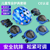 Skating protective clothing children Helmet Riding full set equipment Skate Skating Balance car Cycling Fall Knee pads
