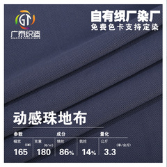 现货动感珠地布批发透气网眼锦氨针织布T恤运动服涤氨珠地面料