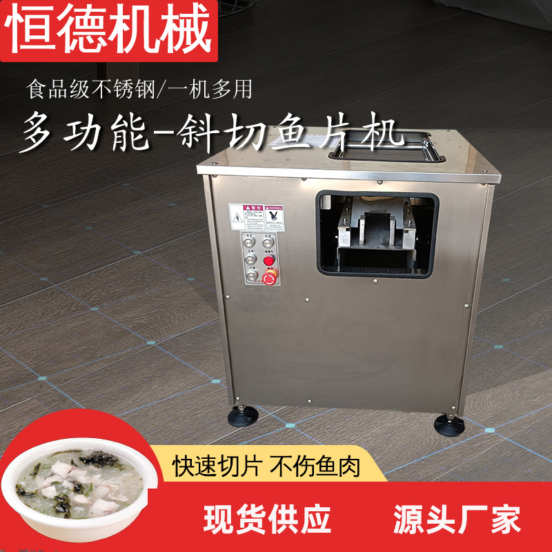 全自动斜切鱼片机商用多功能切鱼片机草鱼黑鱼酸菜鱼水煮鱼片鱼机