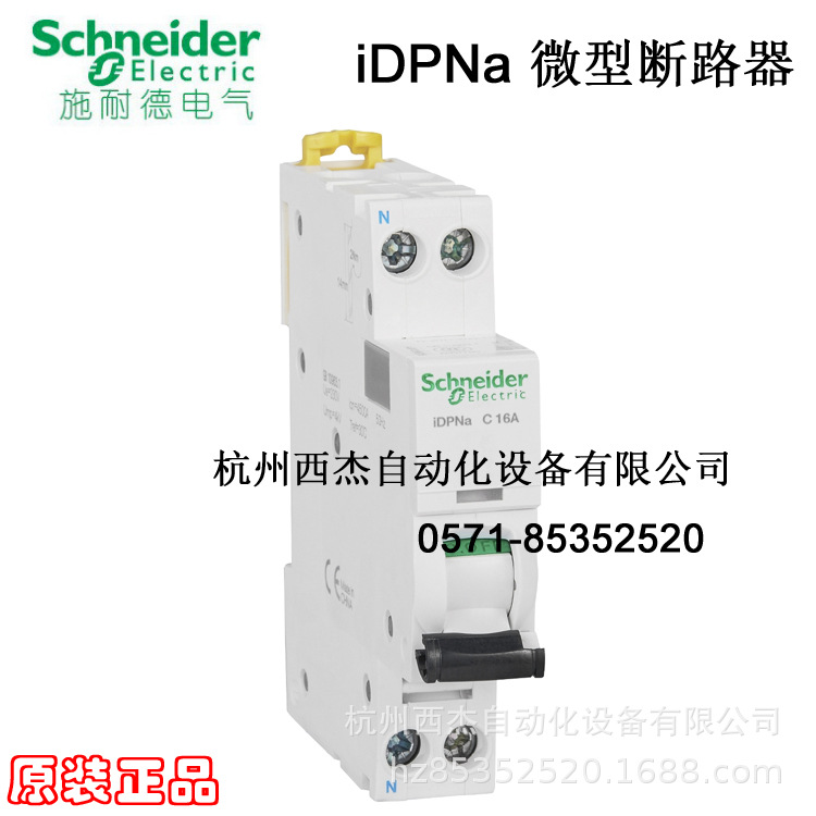 小型断路器iDPNa 1P+N  C 4.5KA Acti 9系列微断空开