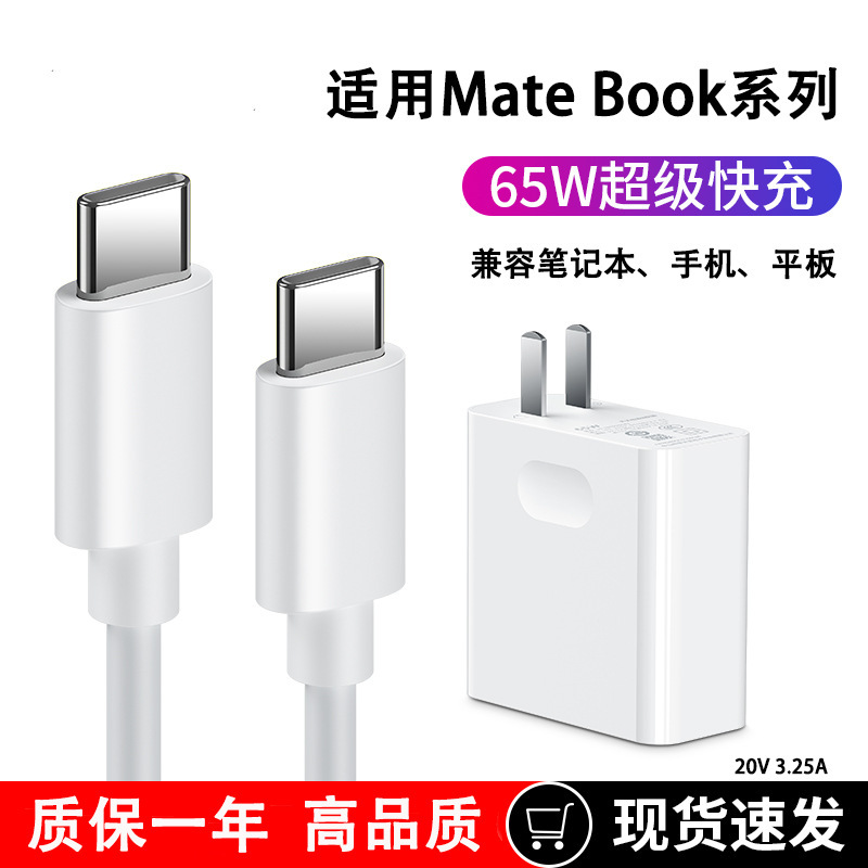 Suitable for Huawei Laptop Charger Matebook14 Xs13 Honor Computer Power Head Data Cable