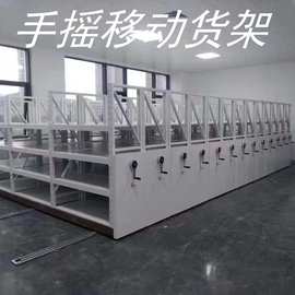 手摇移动式货架工厂实验室轨道式货架电动型密集货架