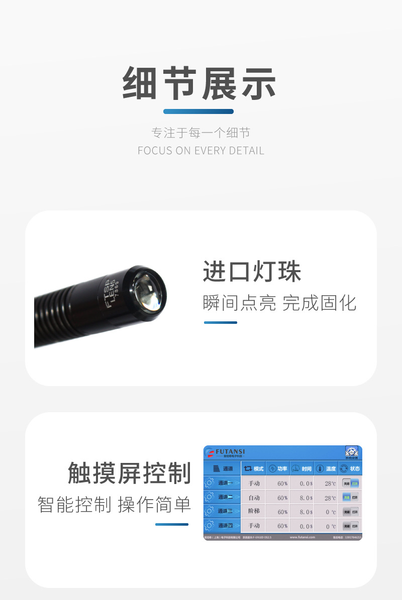 UV点光源详情页_08.jpg
