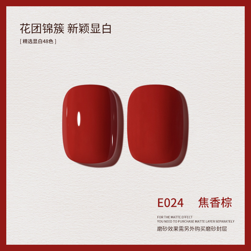 新款春夏显白裸色甲油胶美甲店适用网红流行色价|undefined