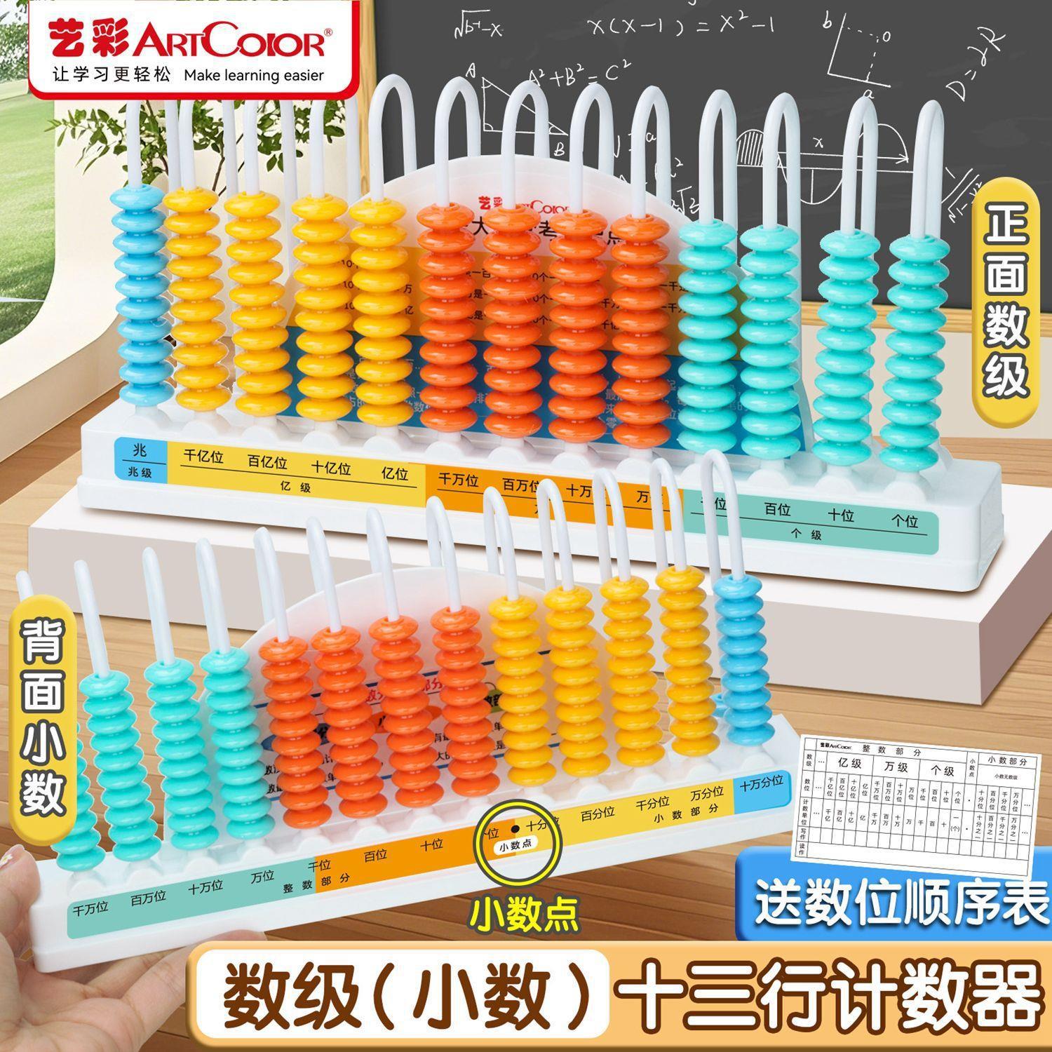 小学生计数器数级四年级数学教具13十三行计算大数数位器认识
