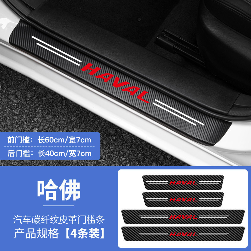 厂家汽车门槛条防踩踏保护贴车标款碳纤纹皮革迎宾踏板防刮装饰贴|undefined