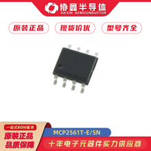 现货 MCP2561T-E/SN 封装 SOIC-8 CAN总线 驱动器/接收器 芯片