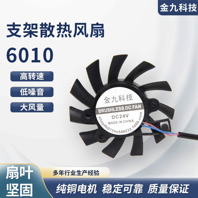 工厂小型6010支架散热风扇6cm笔记本电脑支撑架小风扇框叶坚固