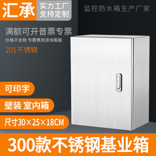 Stainless steel basic business box monitoring electric control cabinet box security network switch equipment electric cabinet distribution box 250 300