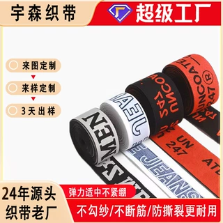 LOGO提花松紧带 字母弹力腰带 内裤裤腰高弹织带 热转印丝印定制