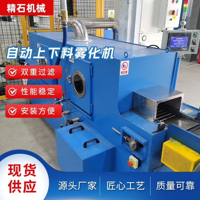 厂家供应通过式雾化 自动上下料工业用清洗机